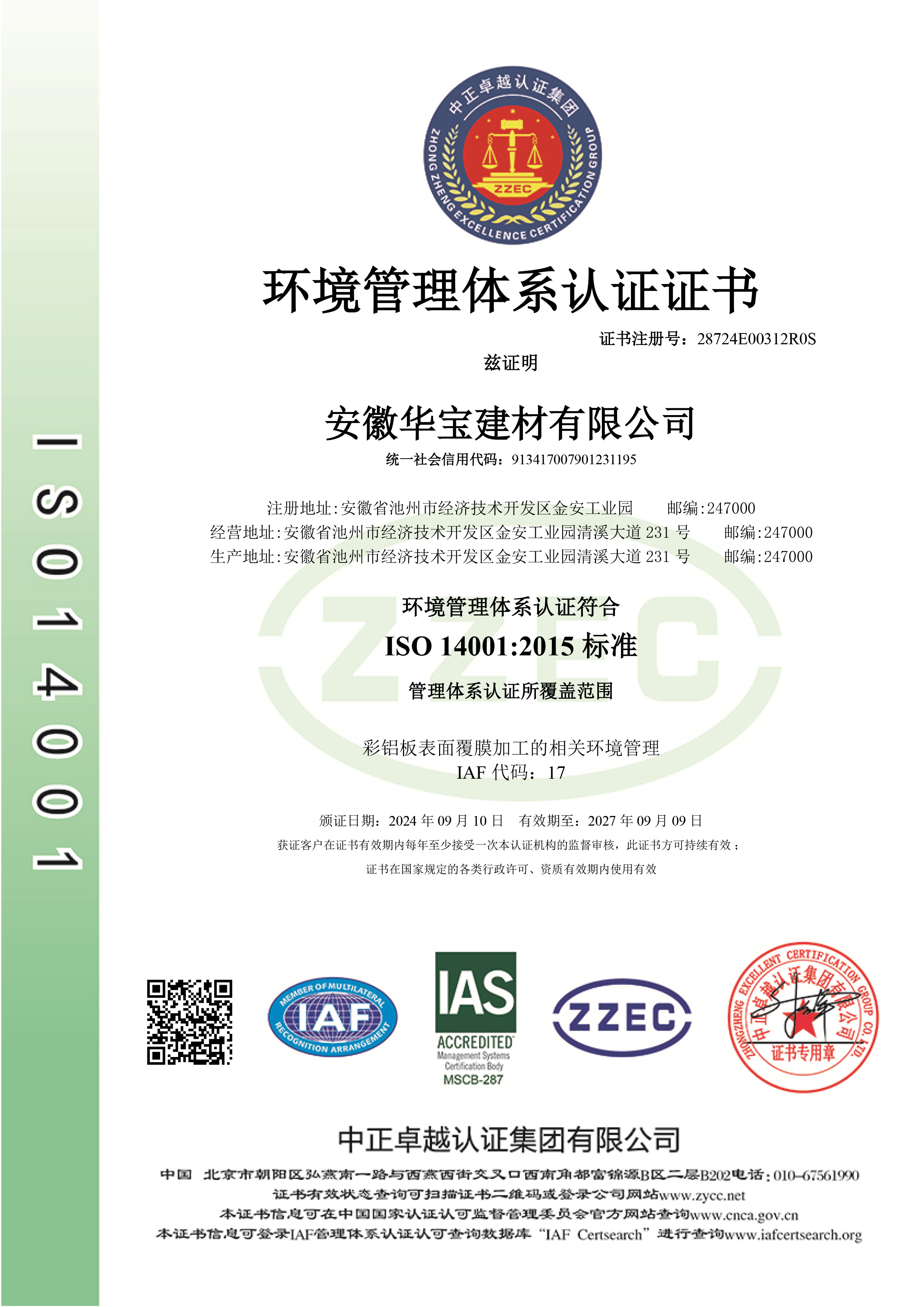 環(huán)境管理體系認證證書